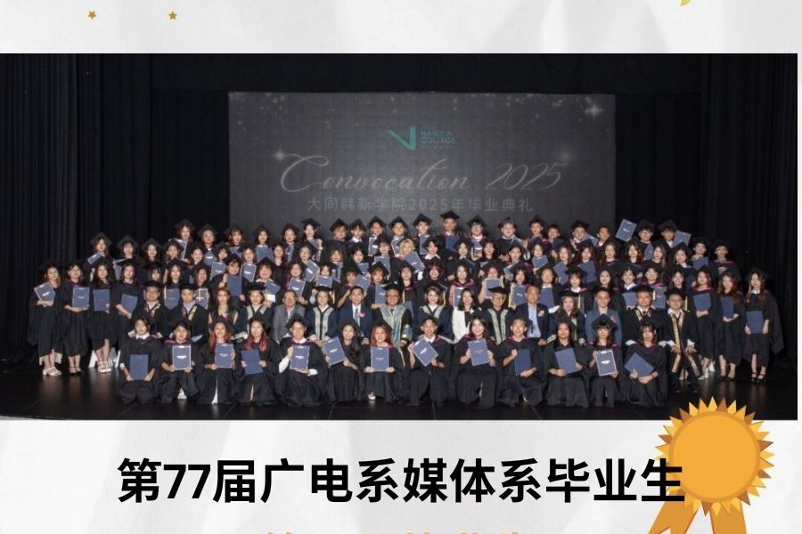 大同韩新学院2025毕业典礼——155位毕业生扬帆启航